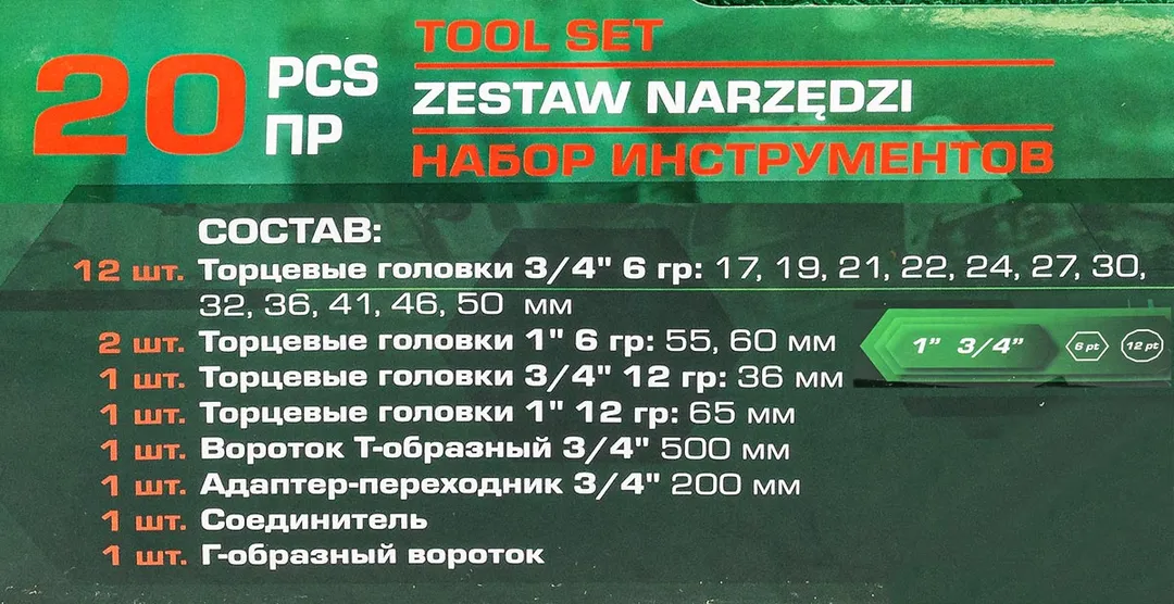Набор ударных головок 17-65 мм 3/4''&1'' 6-гр&12-гр 20 пр RockForce RF-6204-5MPB
