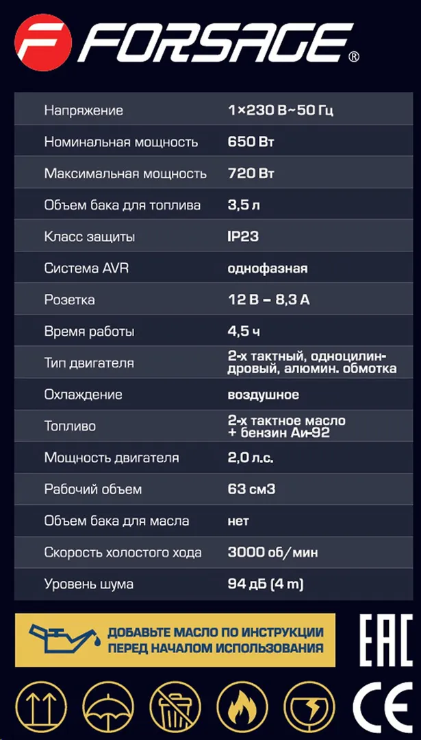 Генератор автономный бензиновый 650Вт ном. Forsage F-FY950-1