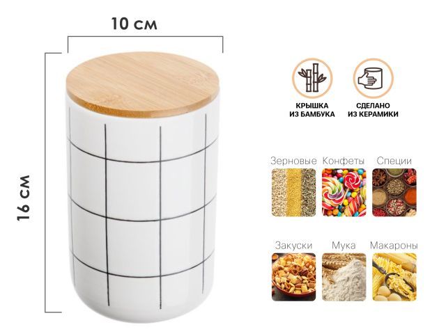 Банка для сыпучих продуктов керамическая, 1000 мл, Bella, Perfecto Linea 34-110030