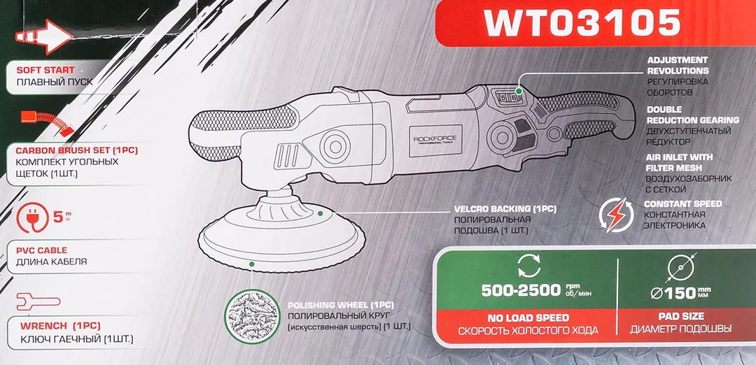 Машина полировальная электрическая 230V, 1200W, 500-2500об/мин, Øкруга 150 мм RockForce RF-WT03105