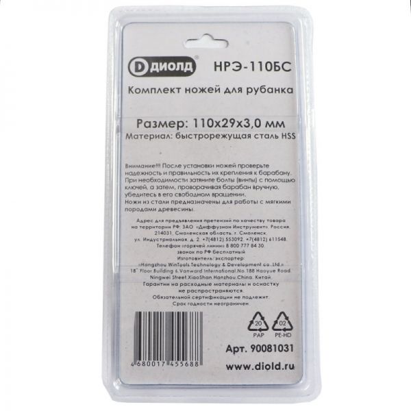 Ножи для рубанка НРЭ-110БС (большие) 110 мм (комплект)  Диолд 90081031