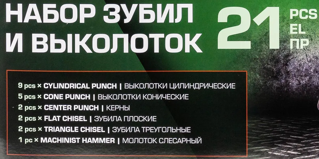 Набор зубил и выколоток 21 пр RockForce RF-5211K
