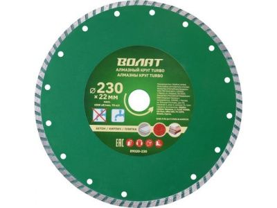 Круг алмазный 230х22 мм TURBO ВОЛАТ (89020-230)