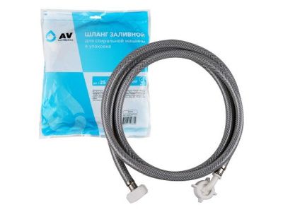 Шланг заливной для стиральной машины в упаковке 1,5 м, AV Engineering AVE3301150