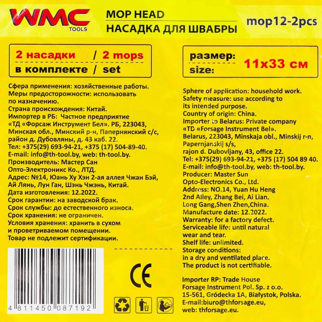 Накладка сменная из микрофибры для швабры WMC-12, 2 шт/к-т WMC TOOLS WMC-mop12-2pcs