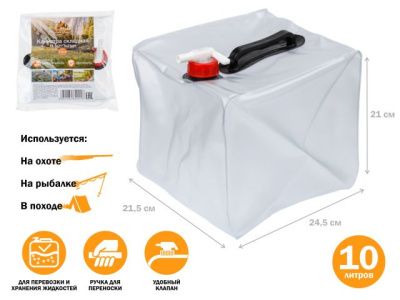 Канистра складная 10 л ARIZONE 28-262021