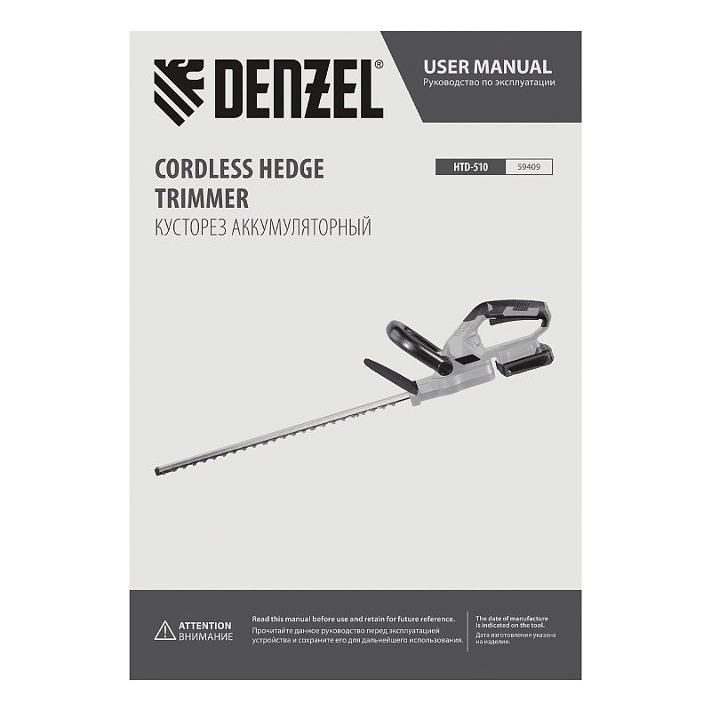 Кусторез аккумуляторный HTD-510, нож 510 мм, Li-Ion, 20 В Denzel 59409