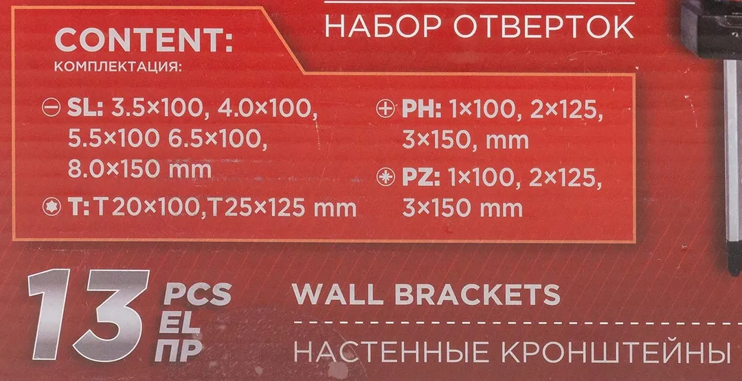 Набор ударных отверток PH, PZ, SL, Torx 13 пр JBC JBC-7013