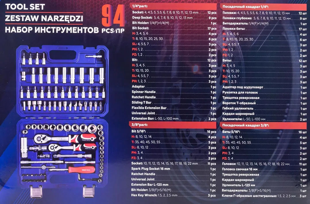 Набор инструментов 94 пр. 1/4''&3/8'', 6-гр. YATAFORCE YF-4941-5DS