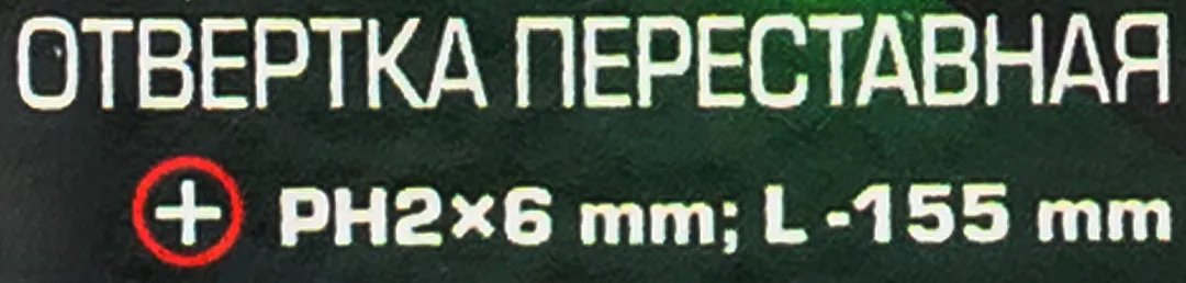 Отвертка переставная PH2х6 мм RockForce RF-8152R