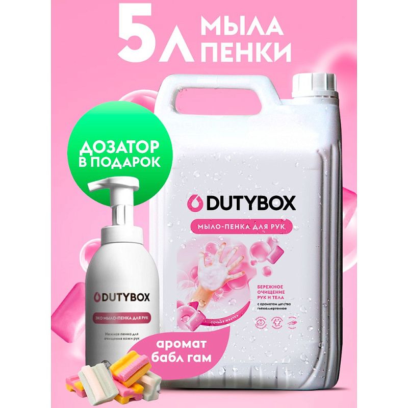 Мыло-пена Dutybox Bubble gum, экологичное, 5 л (+ ёмкость)