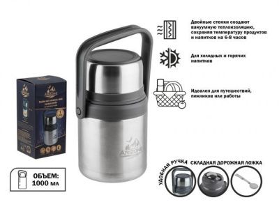 Термос для еды с ручкой, 1 л, нержавеющая сталь, ARIZONE 27-350000