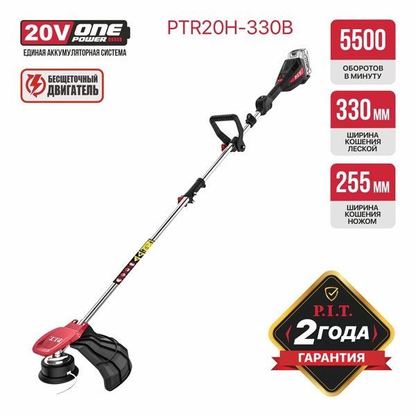 Триммер аккум. бесщёточный PTR20H-330B SOLO (20В, 5500об/мин, Ø255/330мм, верхний двигатель) PIT PTR20H-330B