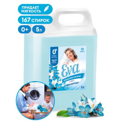 Кондиционер для белья "EVA flower" 5 кг, концентрат
