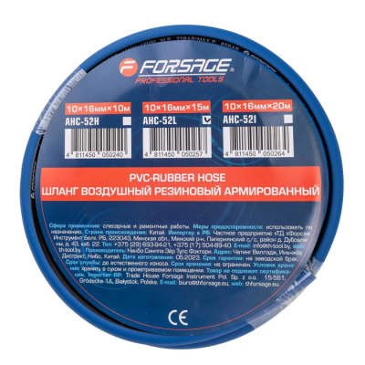 Шланг резиновый воздушный армированный 10х16 мм, 15 м Forsage F-AHC-52L