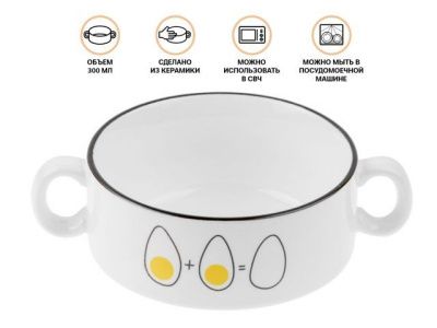 Супница керамическая, 300 мл, EGG, Perfecto Linea 17-300153