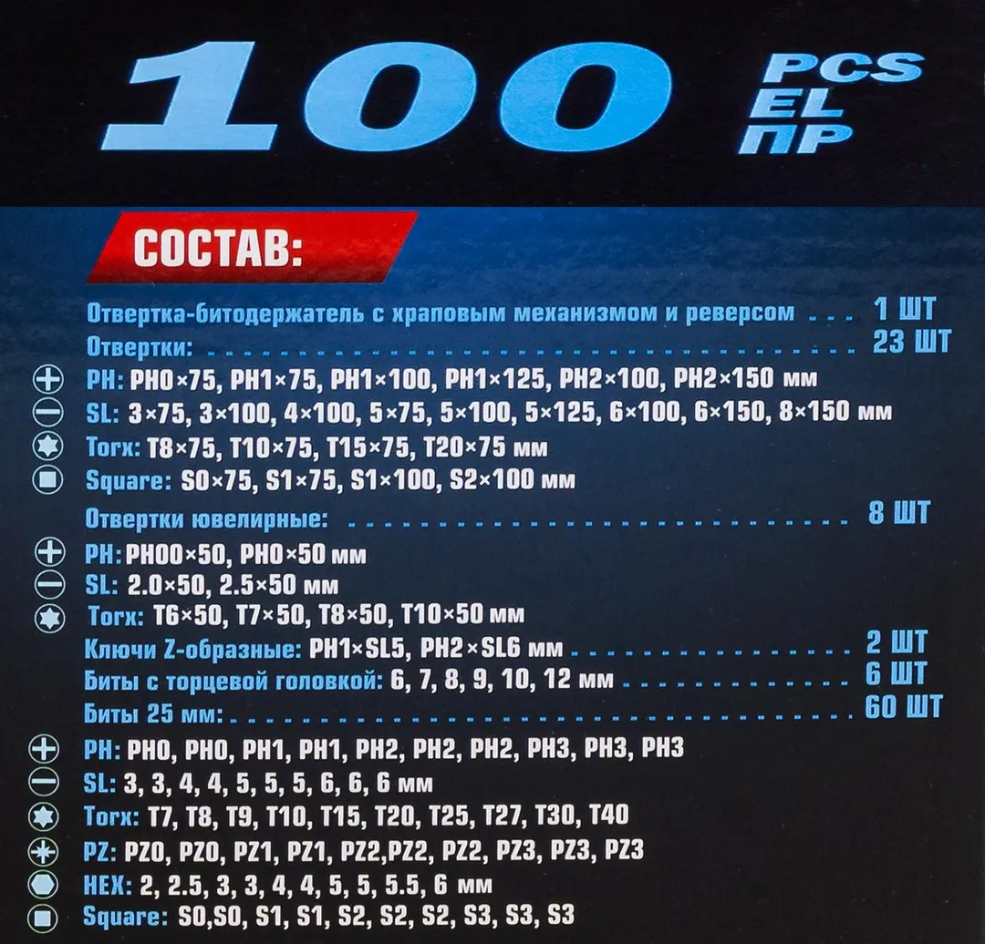 Набор отверток и бит SL, РН, PZ, Тorx, HEX, Square 100 пр Forsage F-10100