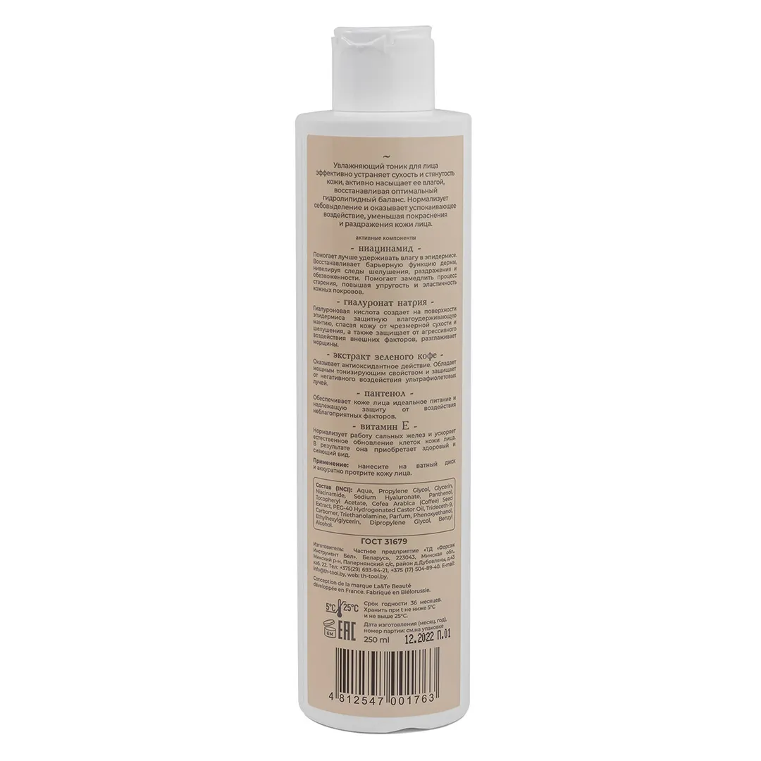 Увлажняющий тоник для лица, 250 мл La and Te beaute LT-1763
